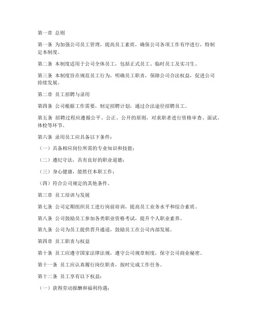 快运物流公司员工管理制度