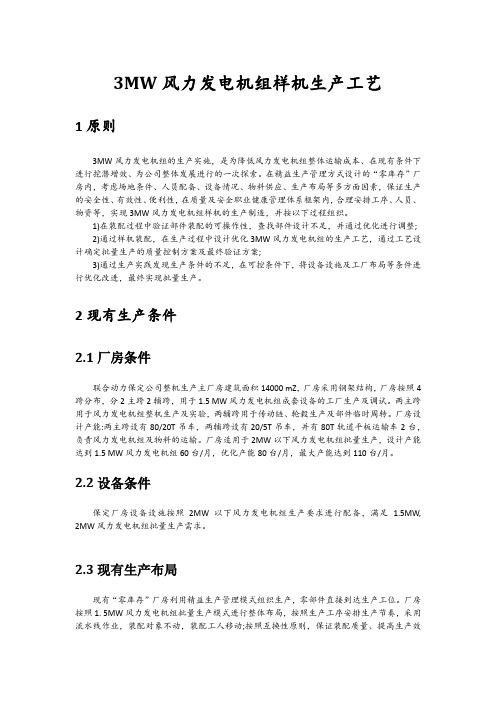 3MW风力发电机组样机生产工艺