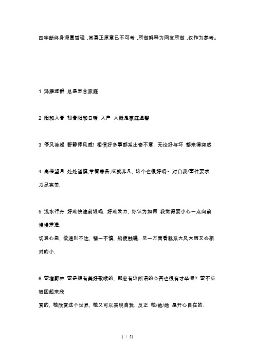 四字断终身深富哲理其真正原意已不可考所做解释为网友所做仅作为参考