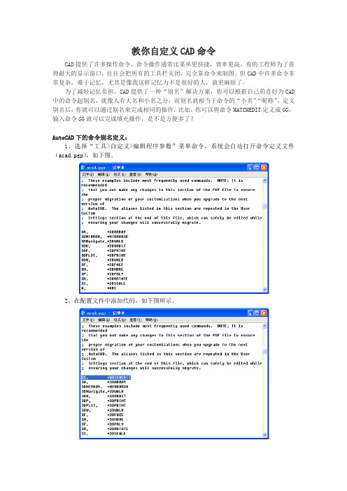 教你自定义CAD命令