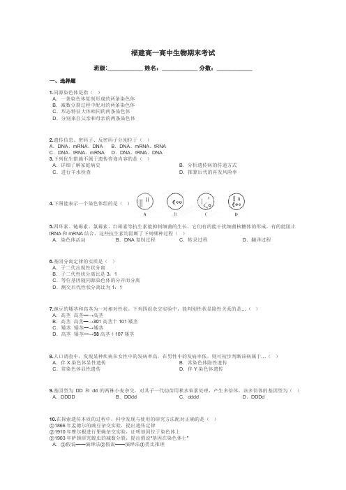 福建高一高中生物期末考试带答案解析
