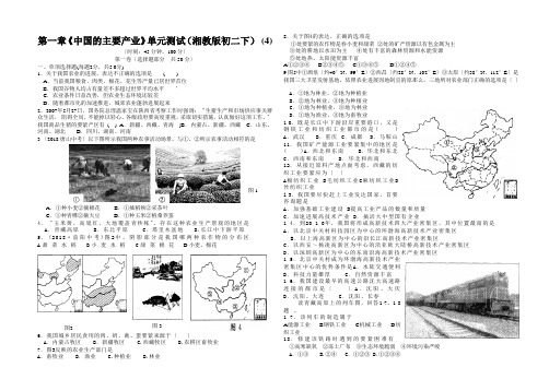 第一章《中国的主要产业》单元测试(湘教版初二下) (4)