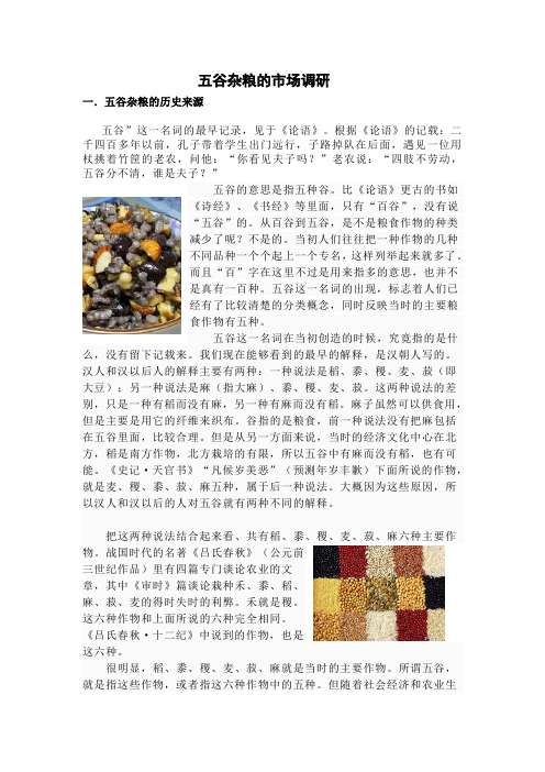 关于五谷包装的调研