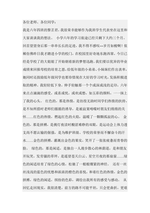 毕业决心书