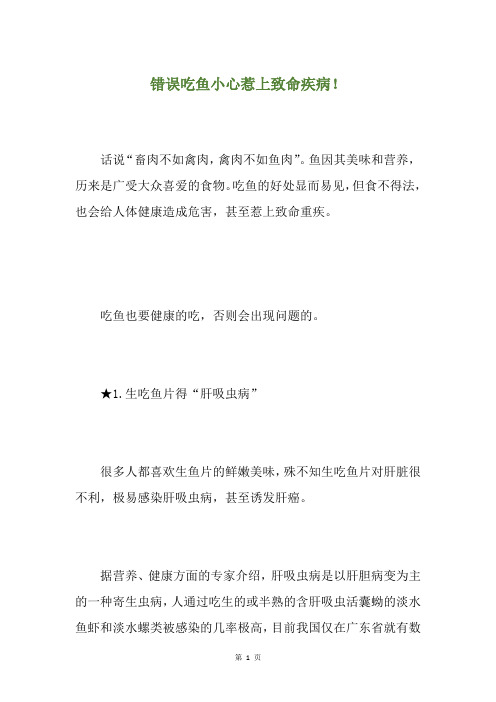 错误吃鱼小心惹上致命疾病!