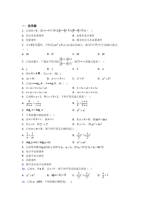 (压轴题)高中数学高中数学选修4-5第一章《不等关系与基本不等式》测试(有答案解析)(4)