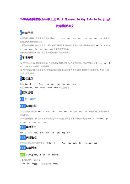 小学英语冀教版五年级上册Unit 3Lesson 14 May I Go to Beijing教案模板范文