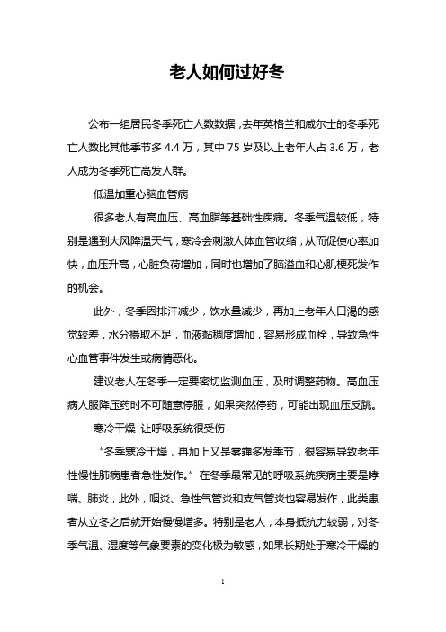 老人如何过好冬