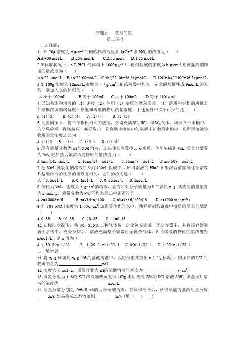 物质的量(二)练习及参考答案