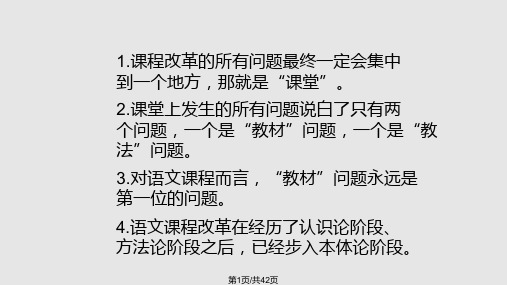 文本细读与文本秘妙王崧舟PPT课件