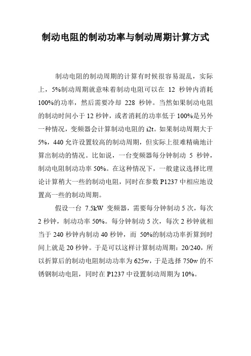 制动电阻的制动功率与制动周期计算方式