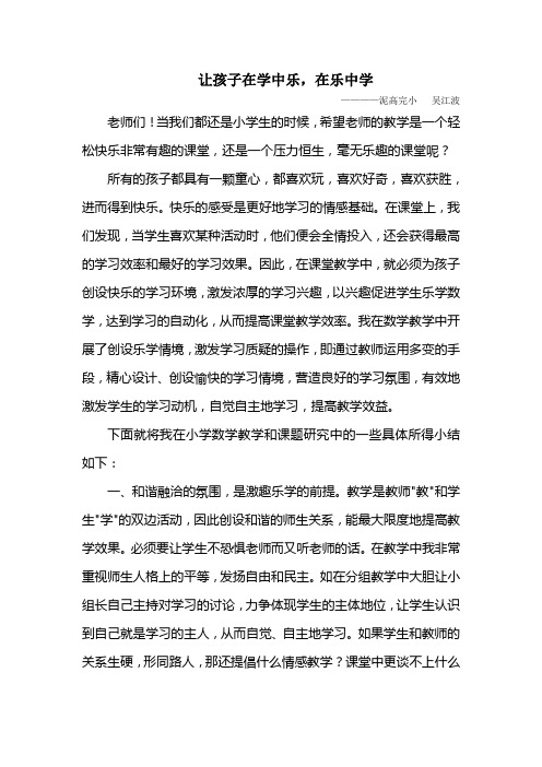 让孩子在学中乐 在乐中学
