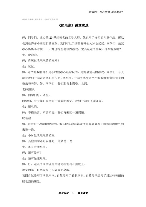 三年级下册语文教学实录20肥皂泡部编版