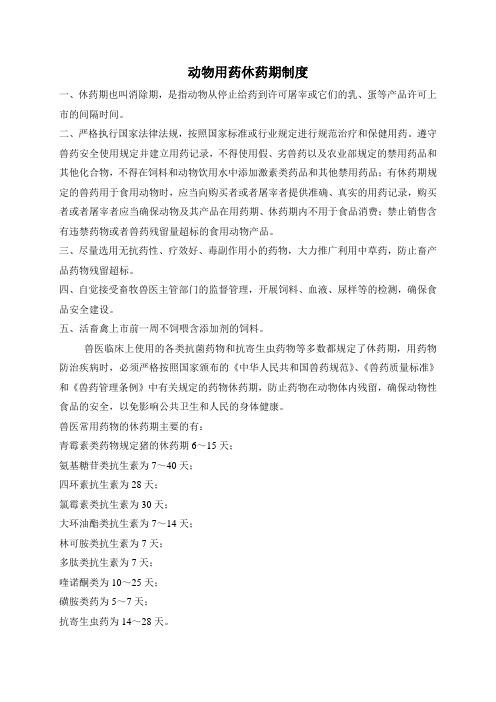 动物用药休药期制度 (2)