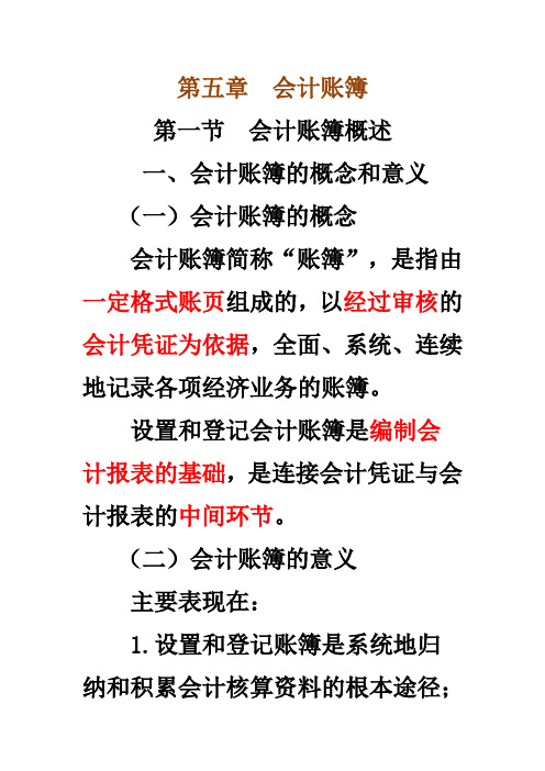 会计基础第五章