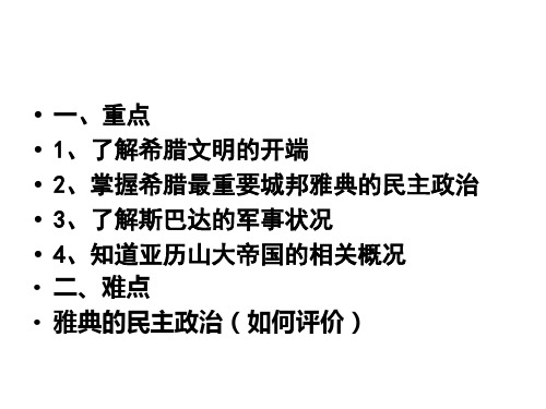 2013年新教材社会《西方文明的摇篮》