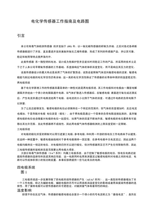 电化学气体传感器工作原理及电路图 