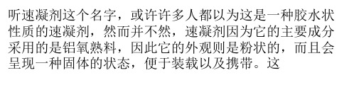 速凝剂标准与技术性能盘点