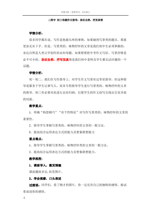 咏物抒怀作文指导