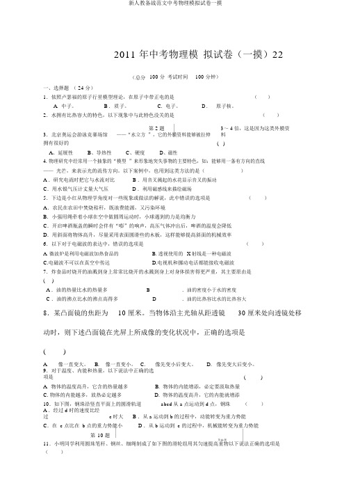 新人教备战范文中考物理模拟试卷一摸
