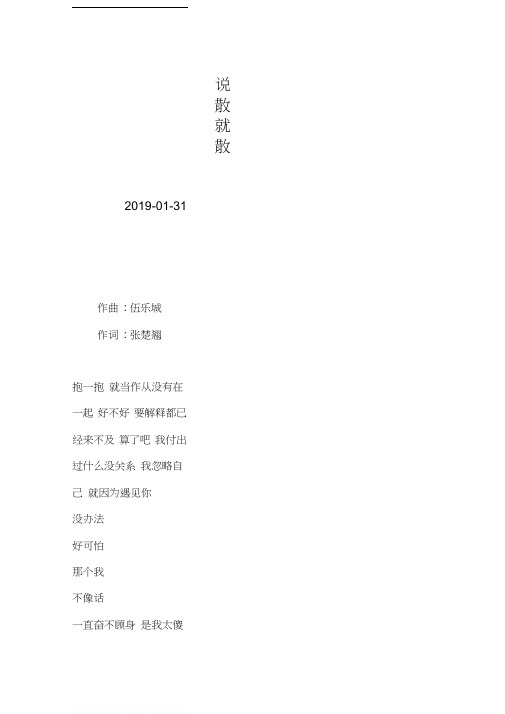 袁娅维—说散就散—歌词