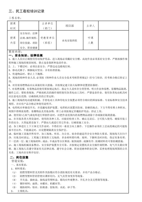 民工夜校培训记录(水电安装)
