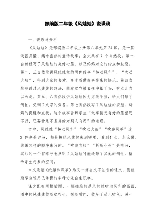 部编版二年级《风娃娃》说课稿