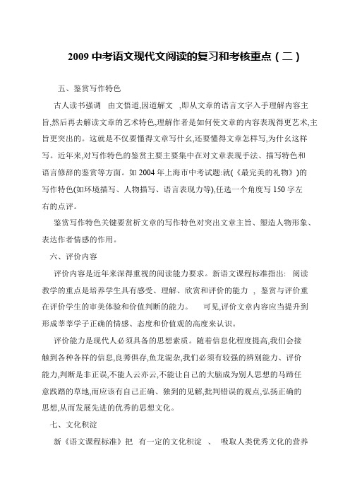 2009中考语文现代文阅读的复习和考核重点(二)