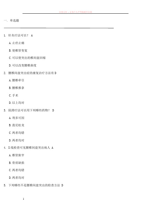 东营市继续医学教育腰间盘突出症的康复治疗