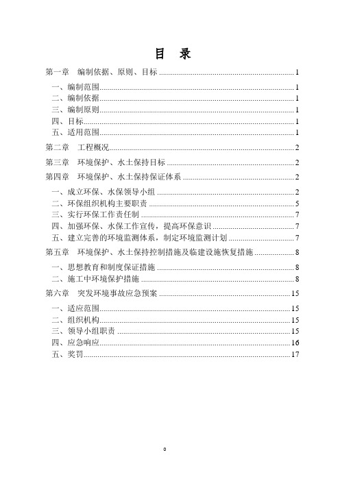 高速公路环保水保方案分解