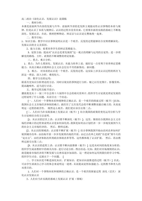 深化认识,发展认识说课稿