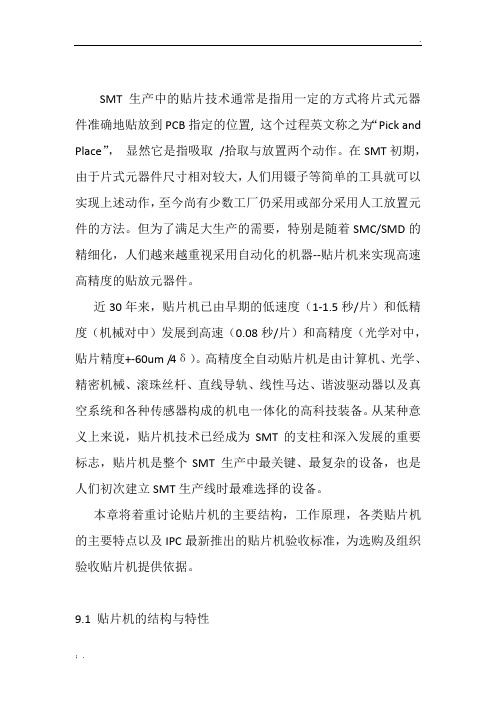 JUKI贴片机的构造以及结构