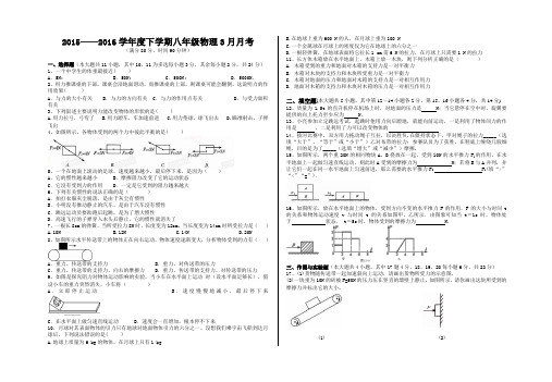 八年级物理下册第一次月考