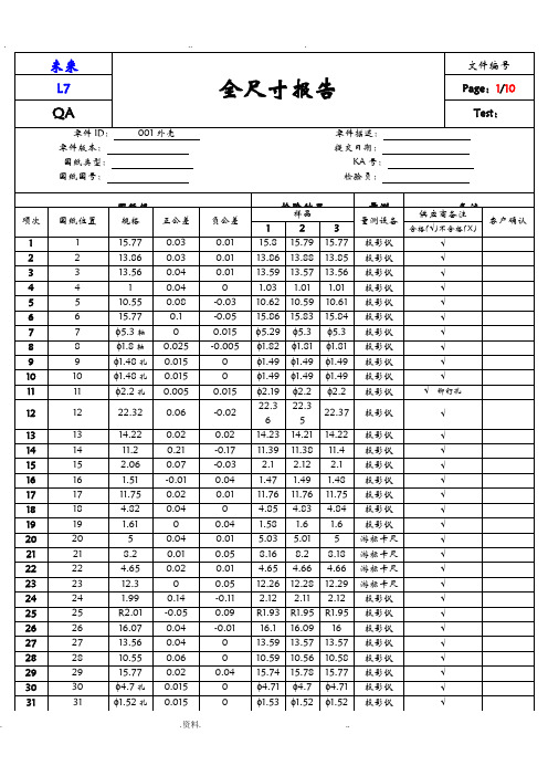全尺寸公差范本全图框
