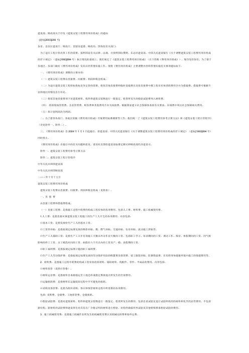 建设部2003 206号文
