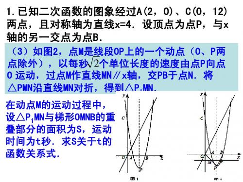 中考数学专题复习-二次函数
