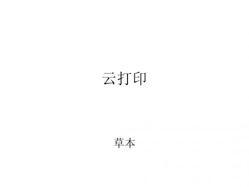10.24云打印