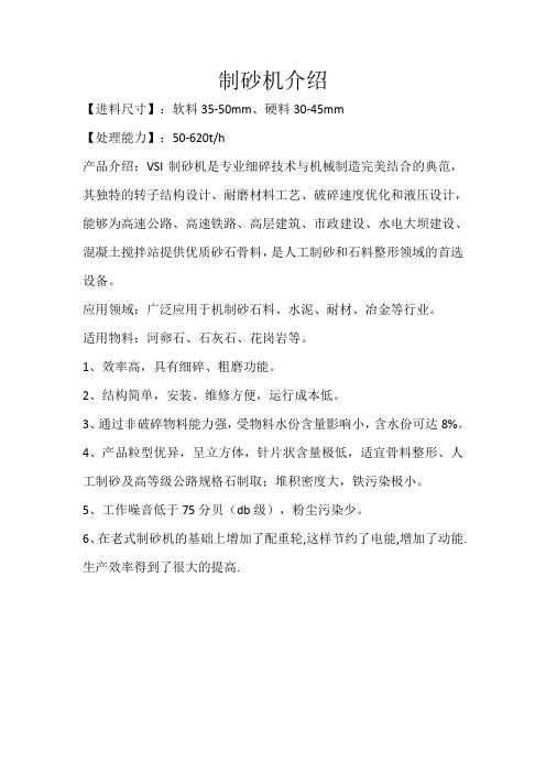 制砂机介绍