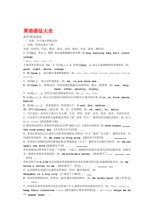 完整版初中英语语法大全 上海重点中学语法整理