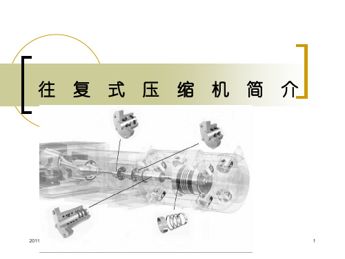往复式压缩机.