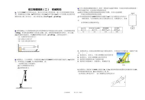 初三物理培优二
