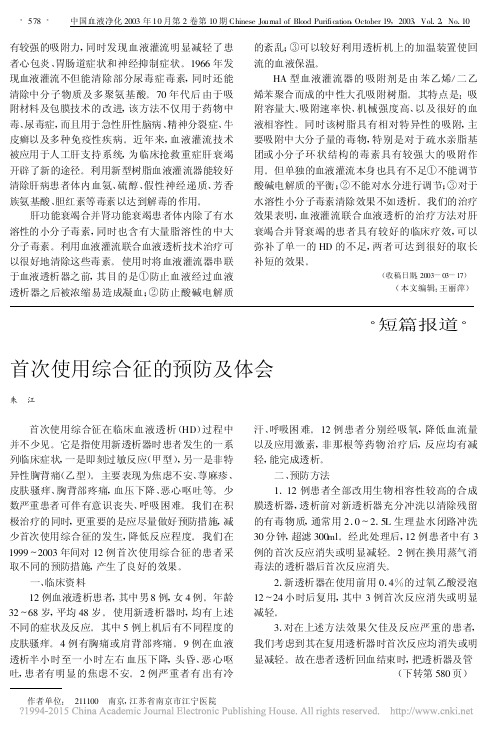 首次使用综合征的预防及体会