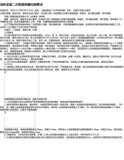 浅析安装二次配管质量控制要点