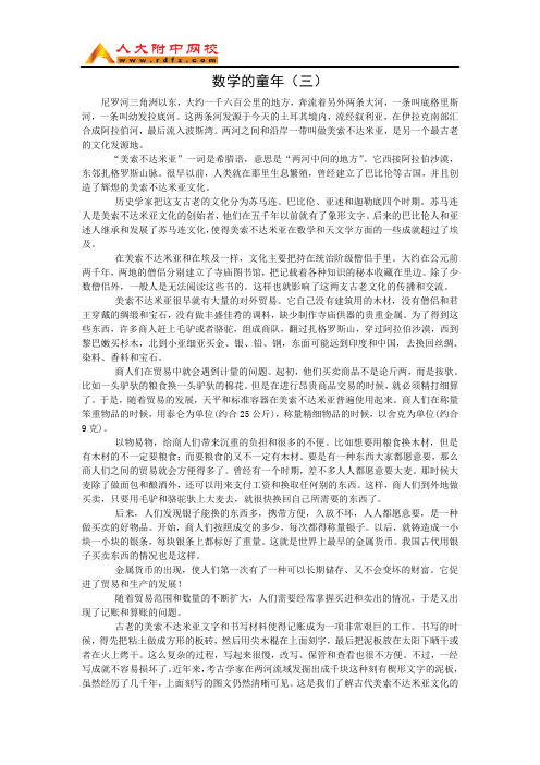 数学的童年(三)(WORD)