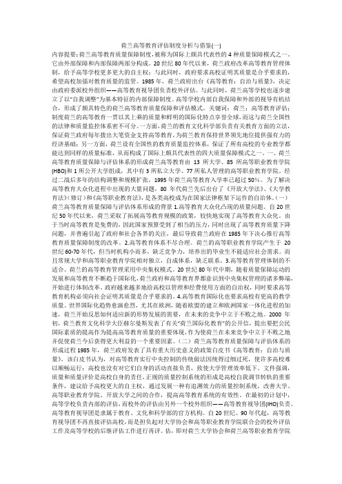 荷兰高等教育评估制度分析与借鉴(一)