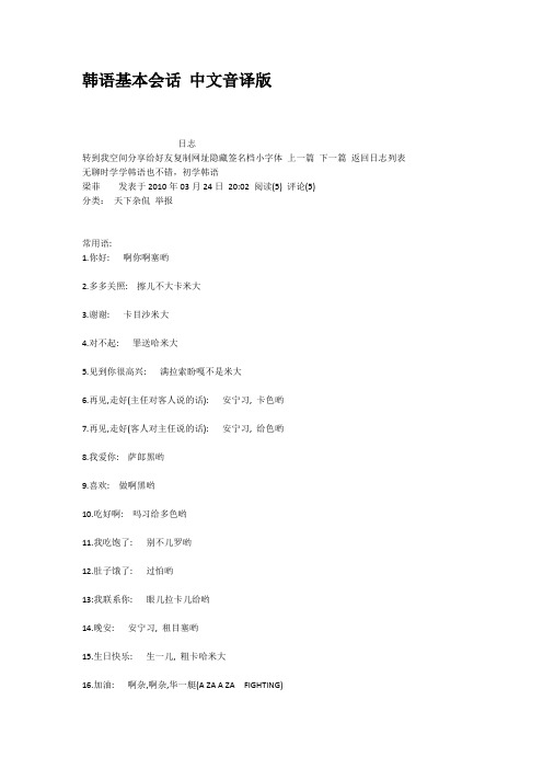 韩语基本会话中文音译版
