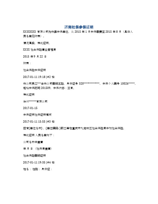 济南社保参保证明