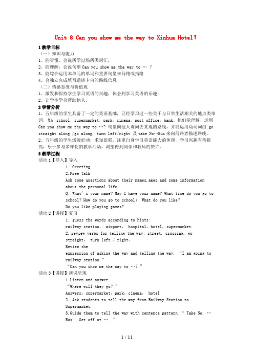 江城区第二小学五年级英语下册 Unit 8 Can you show me the way to X