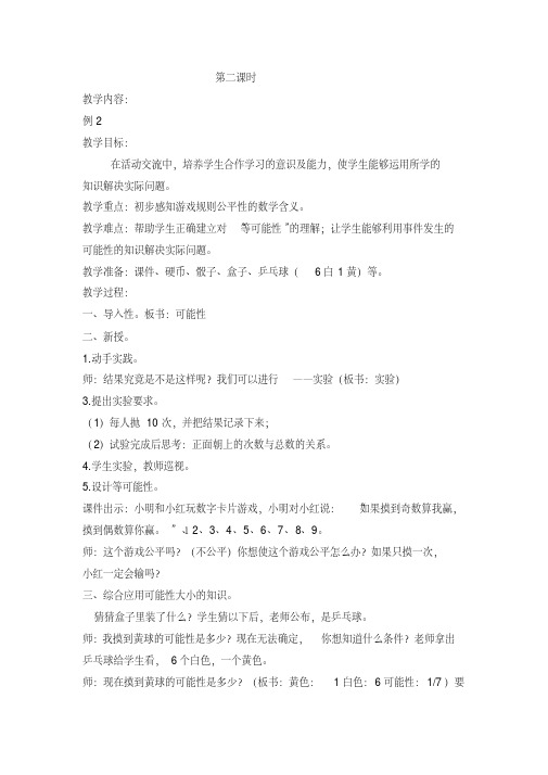 可能性第二课时