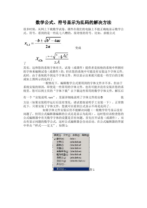 数学公式符号乱码解决